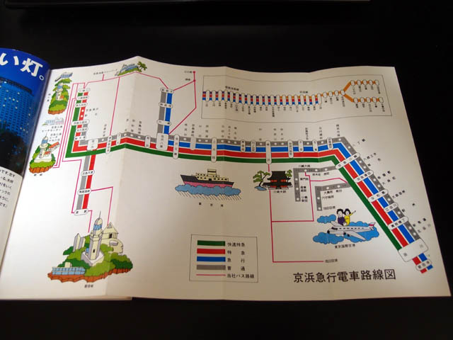 京急時刻表平成元年版を見てみる!! - おきらく娯楽工房